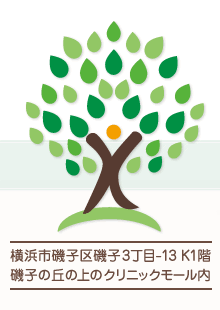 磯子けんこうこどもクリニック